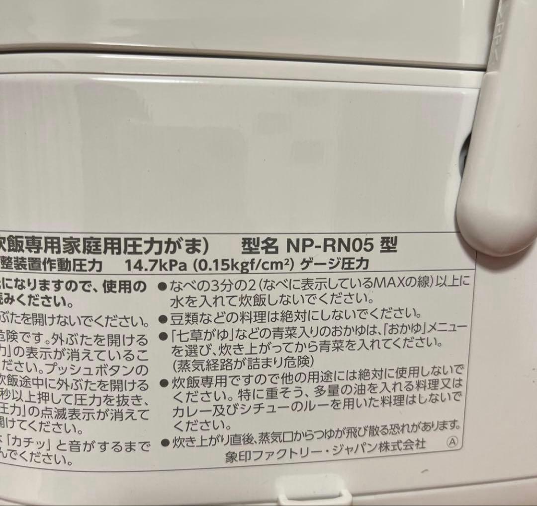 象印　圧力IH炊飯ジャー　NP-RN05