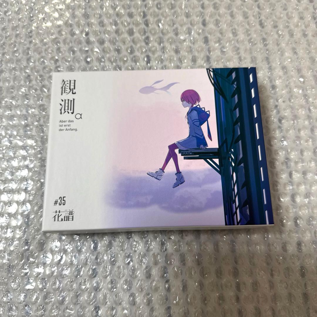 花譜 1st Album 「観測α」