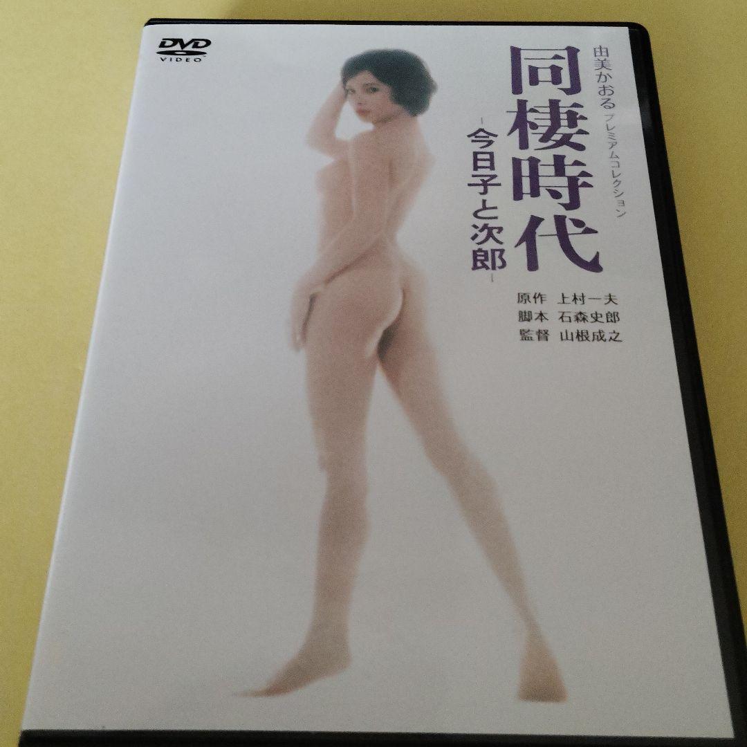 へ*か様 由美かおる プレミアムコレクション ⭐️ 「しなの川」「同棲時代」DV