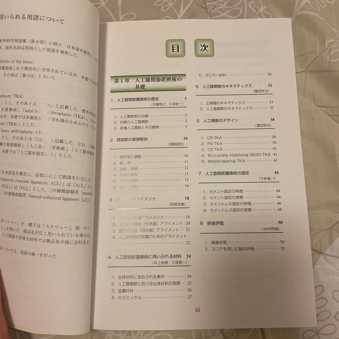 パーフェクト 人工膝関節置換術