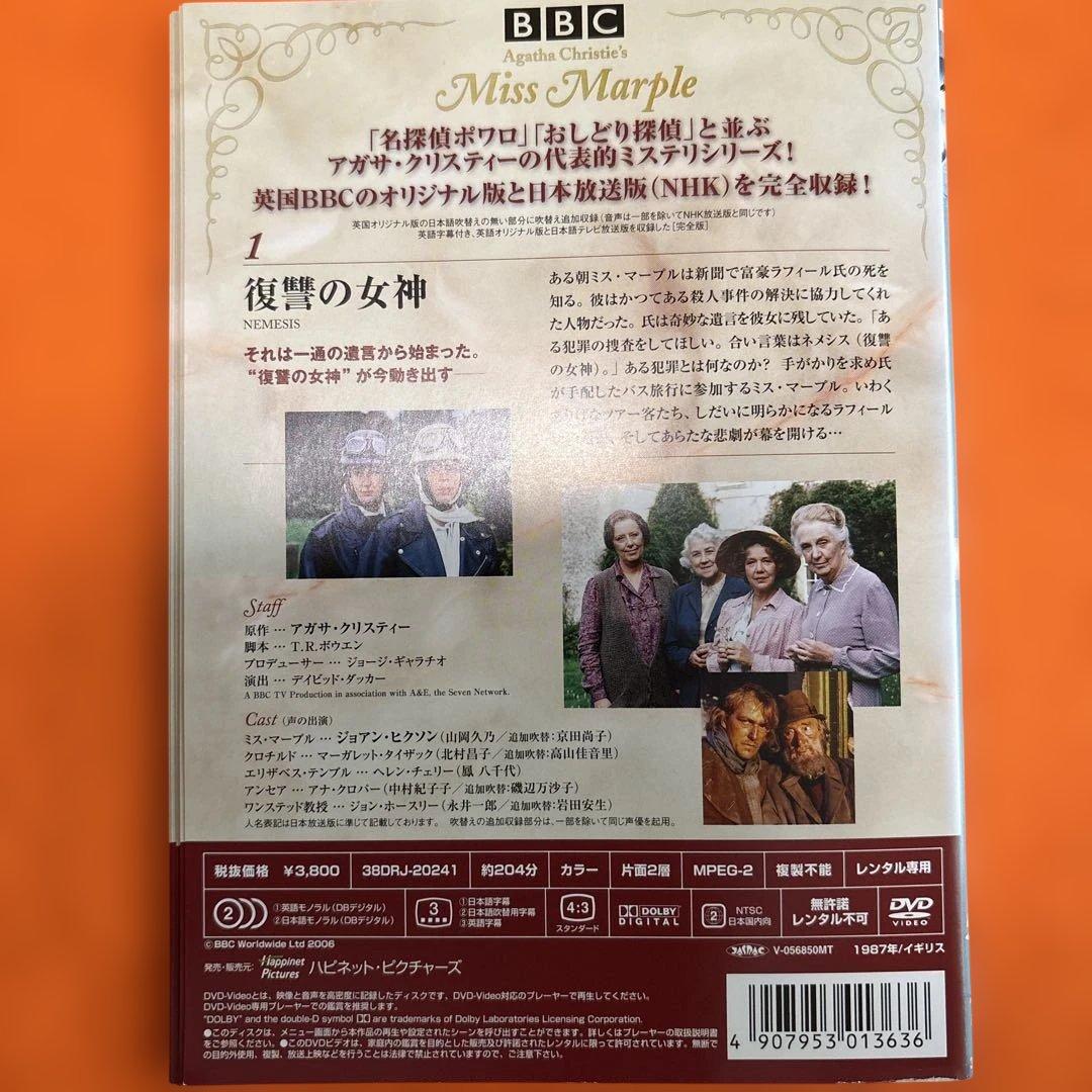 ミス・マープル 完全版 全12巻セット　アガサクリスティ原作　BBC