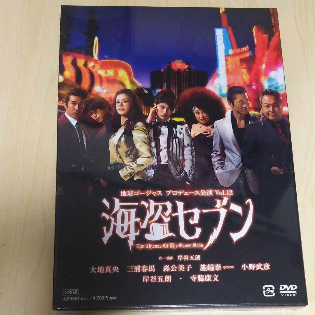 地球ゴージャス 海盗セブン〈2枚組〉DVD 三浦春馬 新品未開封