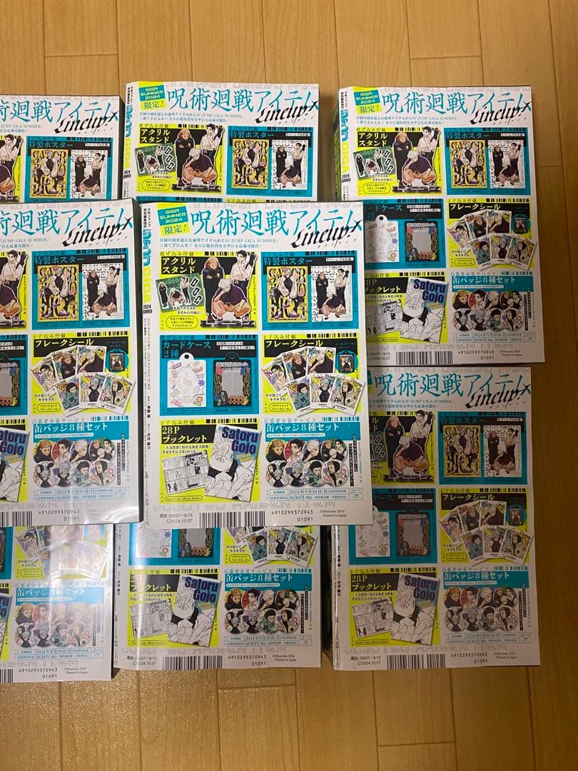 少年ジャンプGIGA SUMMER 2024 呪術廻戦 10冊　まとめ売り