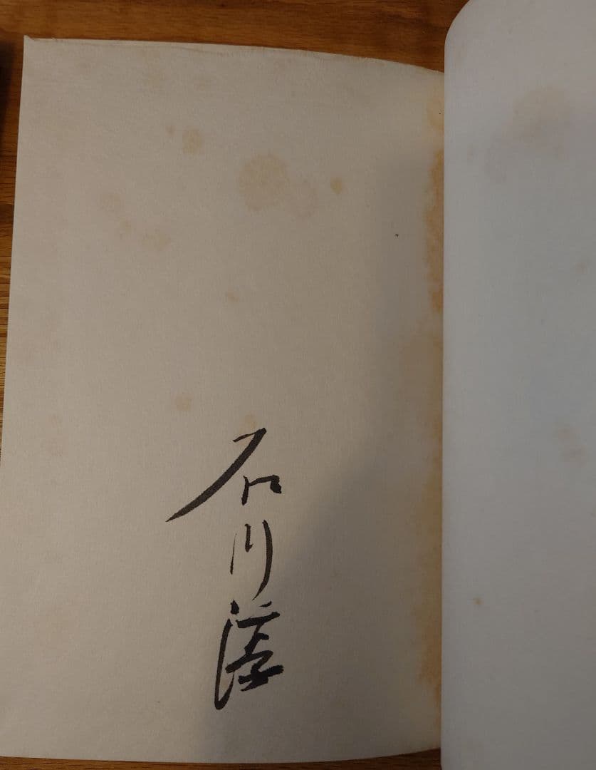 『紫苑物語』特別限定版　槐書房