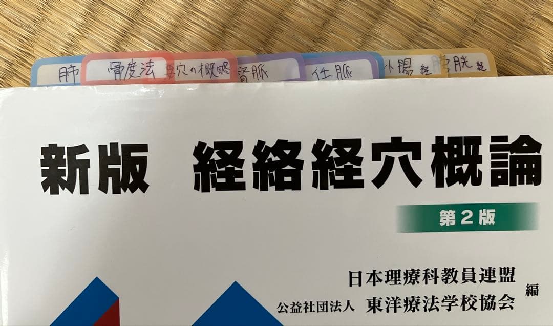 鍼灸教科書 1〜2年次12冊セット+おまけ付き