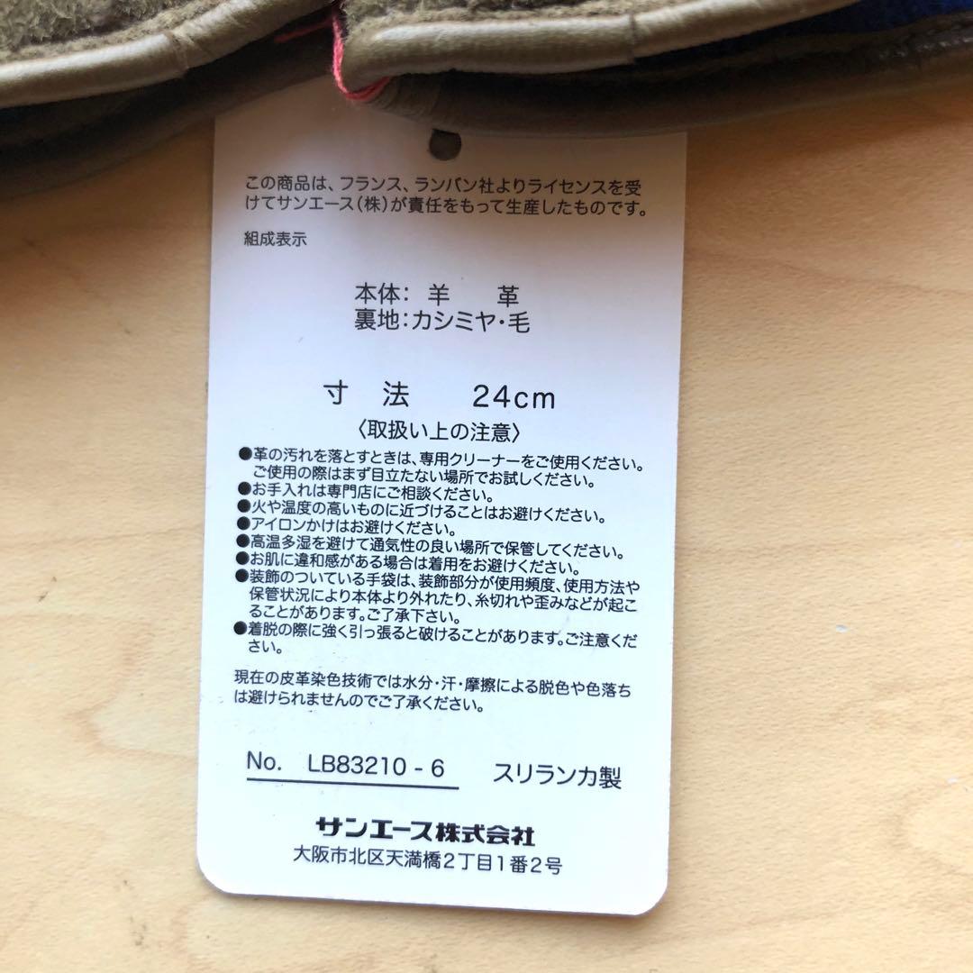 ★新品★ランバンオンブルー　メンズ　レザー手袋　スエード　羊革　カシミヤ　カーキ