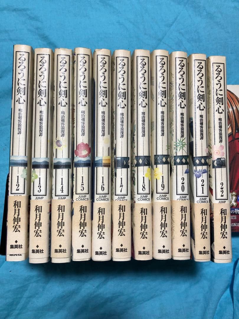 【初版帯付】 るろうに剣心 完全版 1〜22