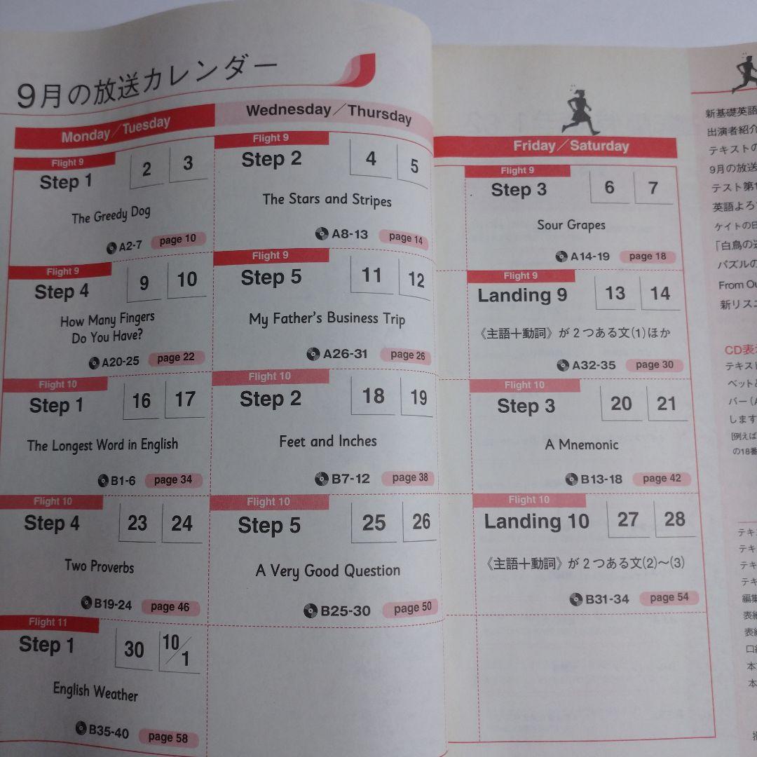NHKラジオ 新基礎英語3 手島良 2002年4月～2003年3月