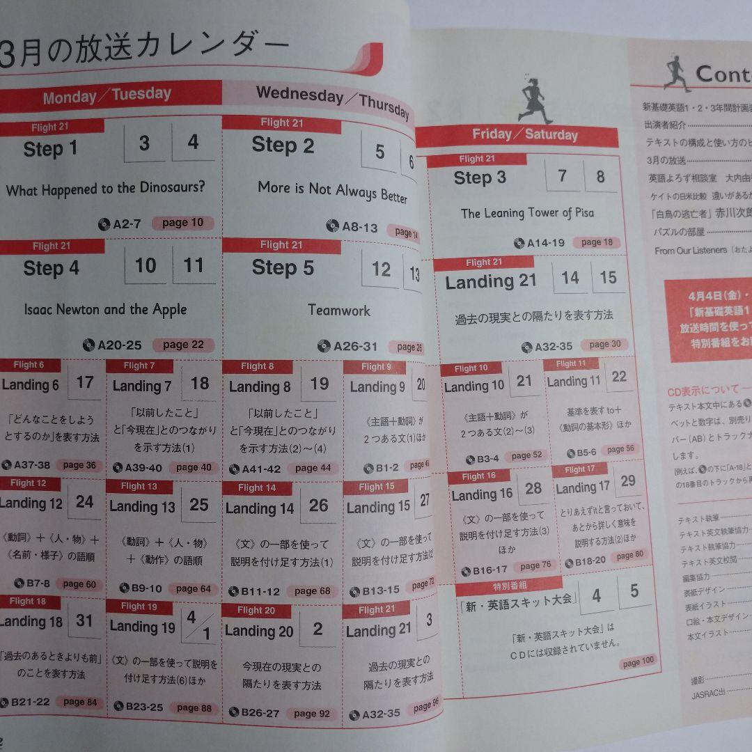 NHKラジオ 新基礎英語3 手島良 2002年4月～2003年3月