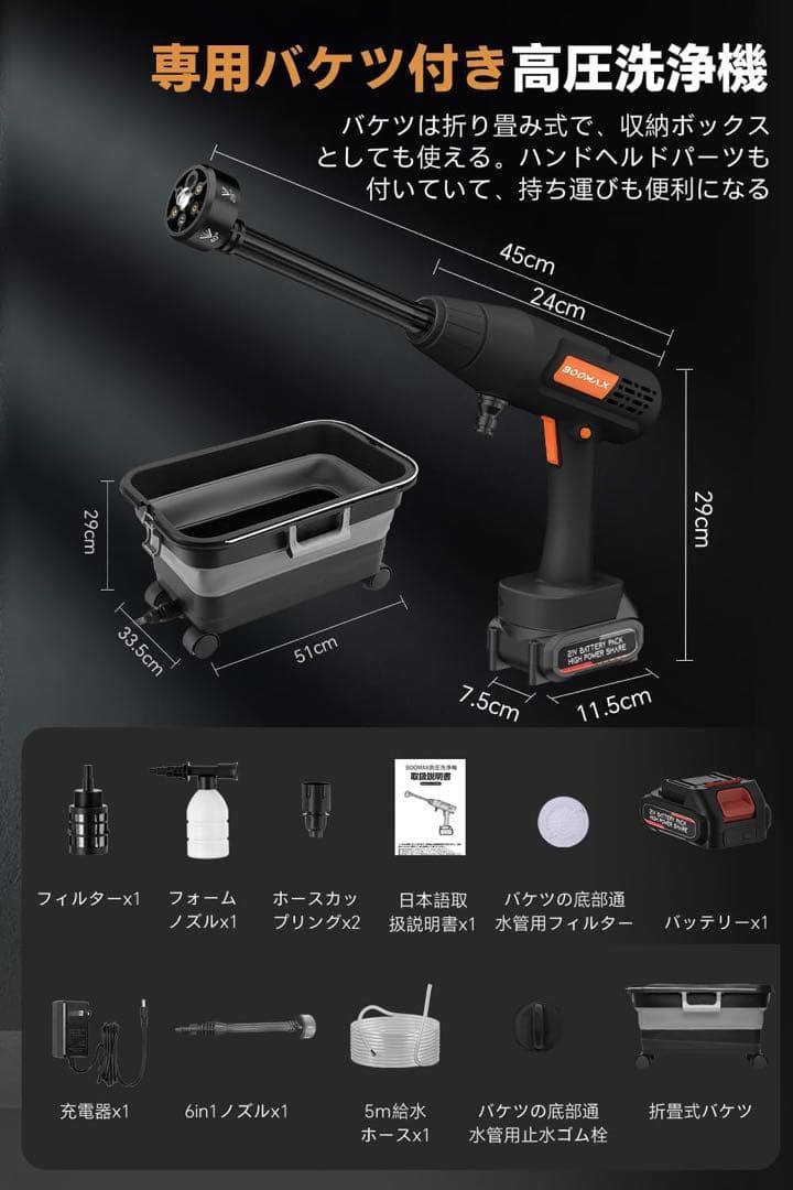 Boomax 高圧洗浄機 22L 折り畳みバケツ付き 充電式 10MPa圧力
