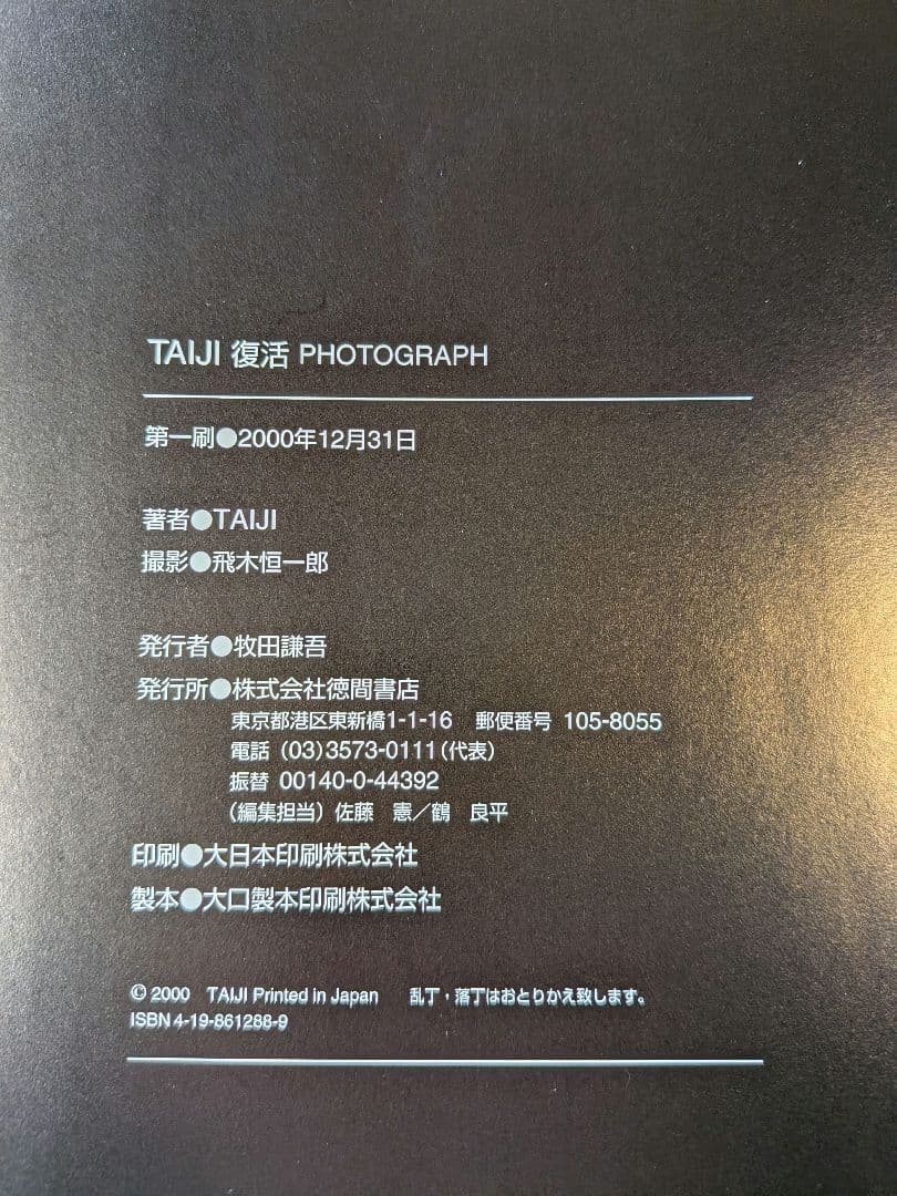 TAIJI復活photograph X元ベーシスト　JUNGLE付