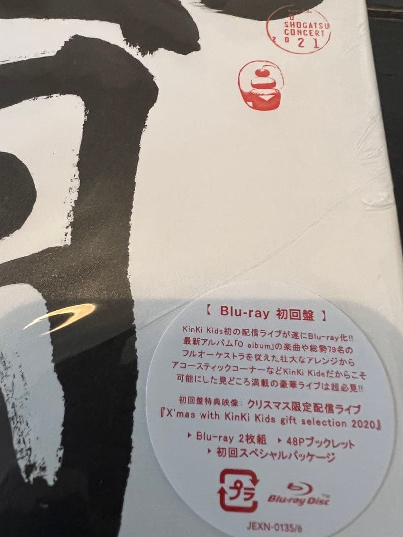 KinKi Kids O正月　初回　Blu-ray