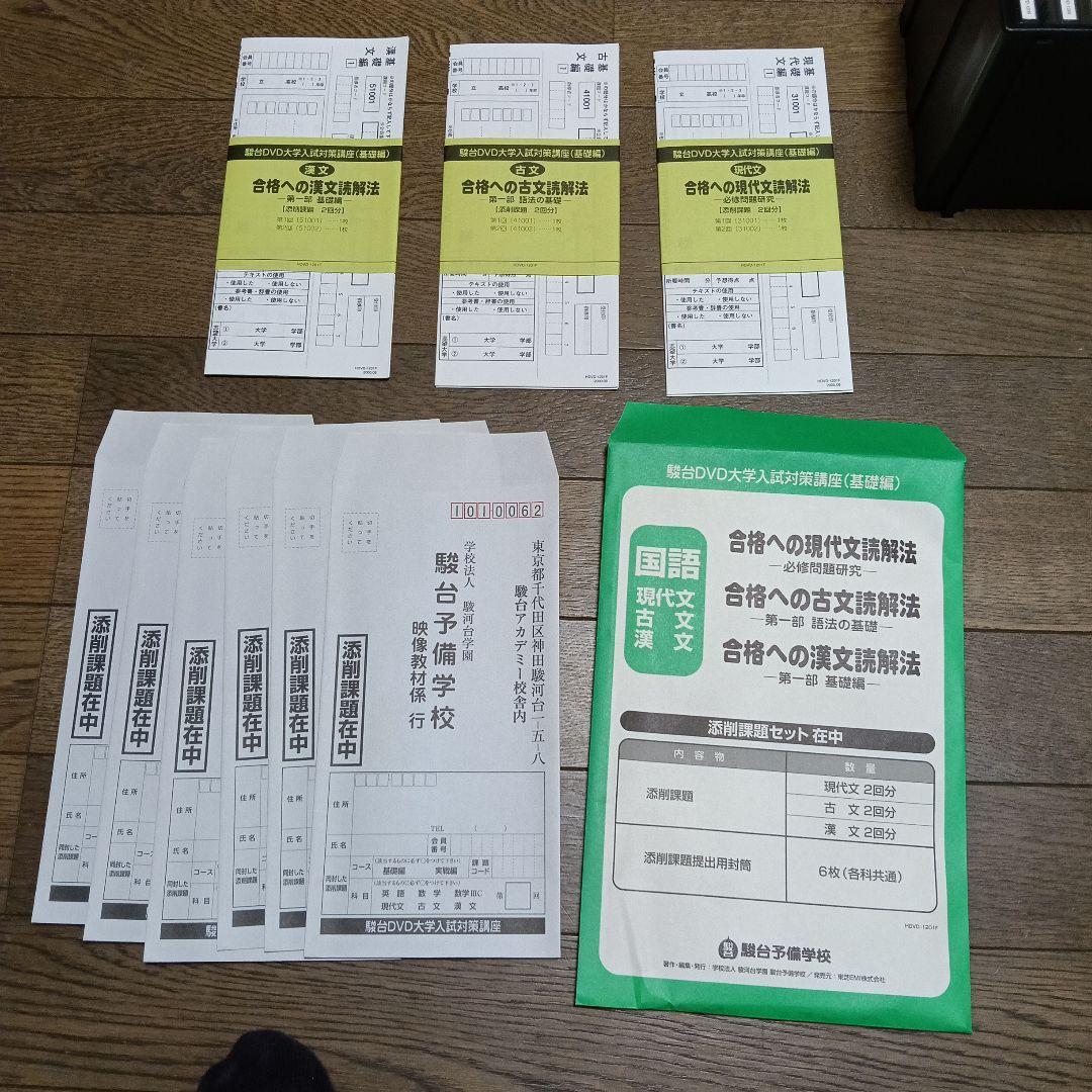駿台　DVD　古文　漢文　現代文