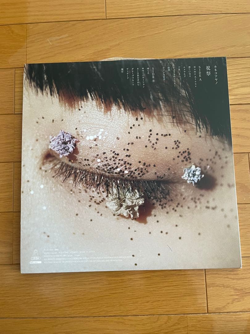 カネコアヤノ　祝祭　レコード　重量盤