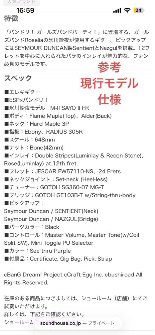 ESP M-II SAYO II FR 氷川紗夜モデル ESP本家 美品 保証書