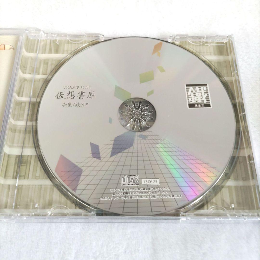 壱里 / 鉄分P「仮想書庫」