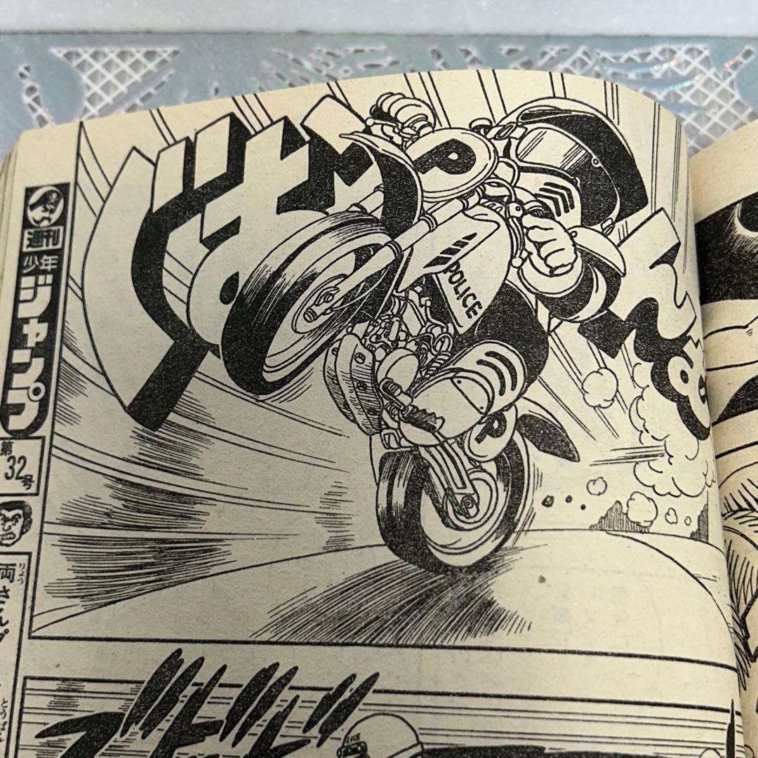 週刊少年ジャンプ 1984年7月16日　鳥山明　ドクタースランプ　とりやまあきら