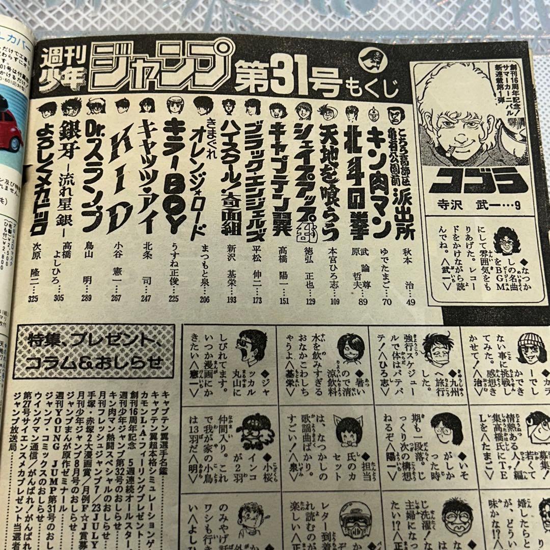 週刊少年ジャンプ 1984年7月16日　鳥山明　ドクタースランプ　とりやまあきら