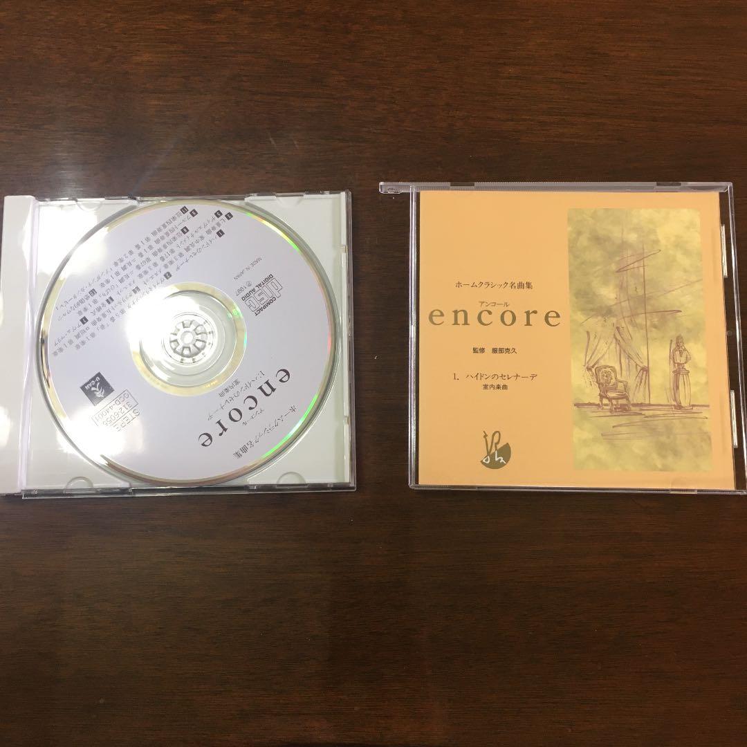 encore アンコール　ユーキャン　CD全8巻