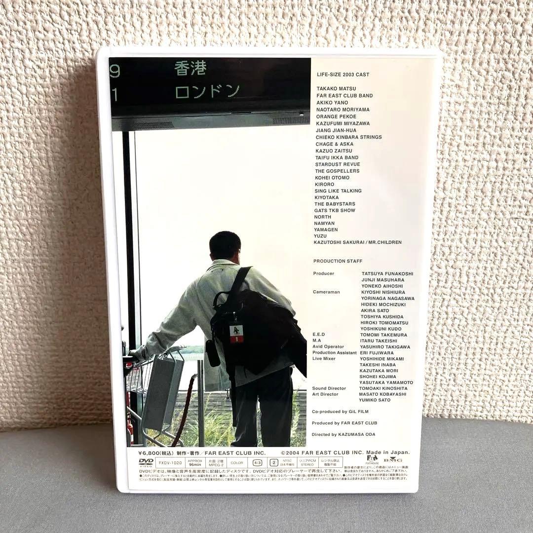 小田和正 LIFE-SIZE 2003ファンクラブ限定DVD ライフサイズ