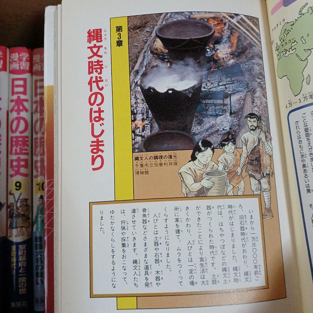 漫画 日本の歴史 全20巻セット