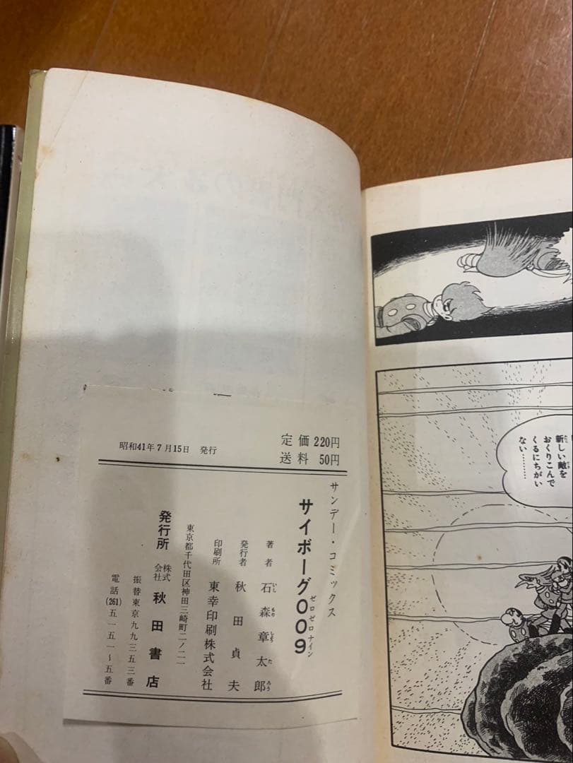 サイボーグ009 5冊　初再版石森章太郎　秋田サンデーコミックス　秋田書店
