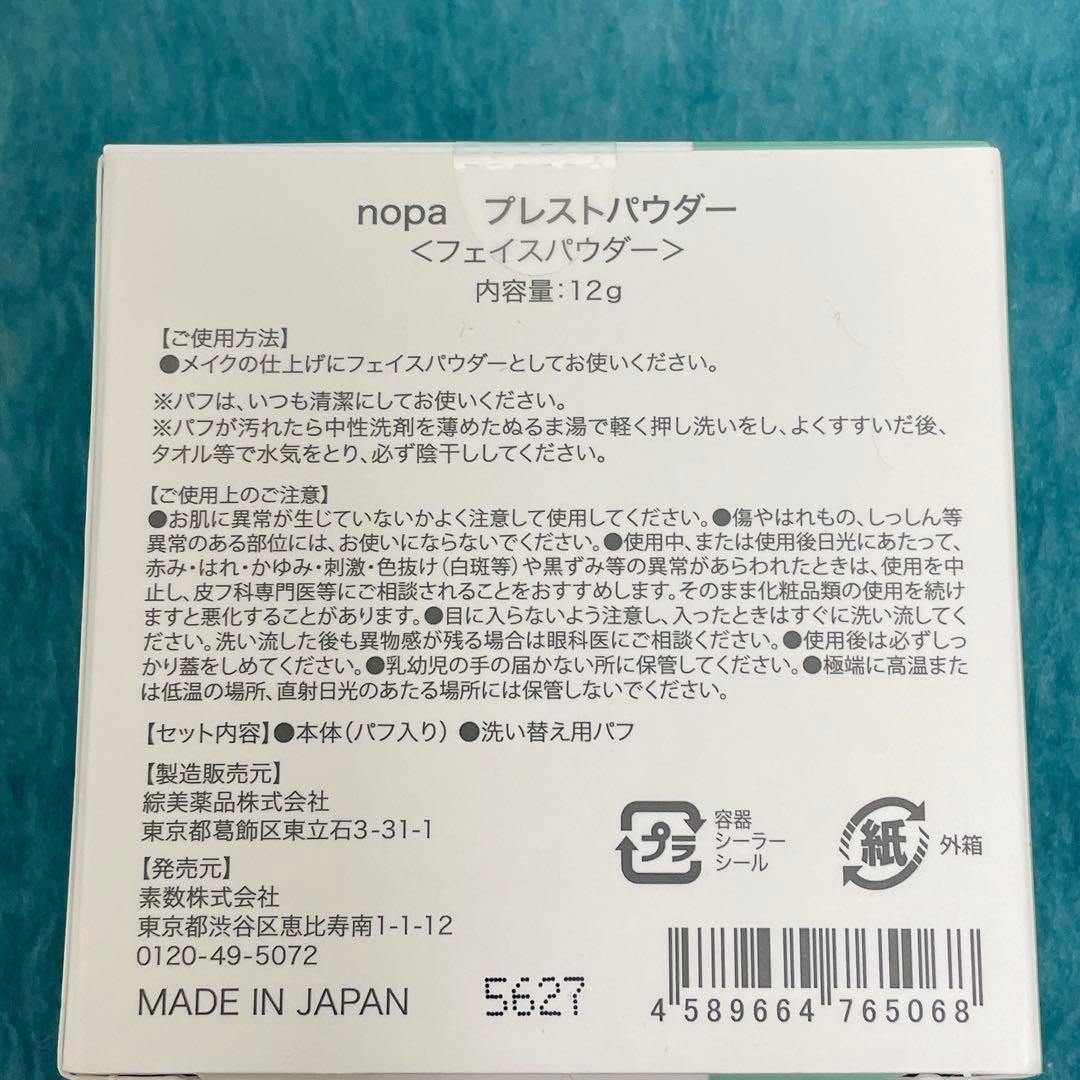 2点セット nopa ノパ・マイベストカラー ファンデーション プレストパウダー