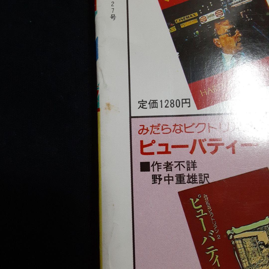 EIGA NO TOMO 映画の友 1984年8月号　表紙 三田寛子