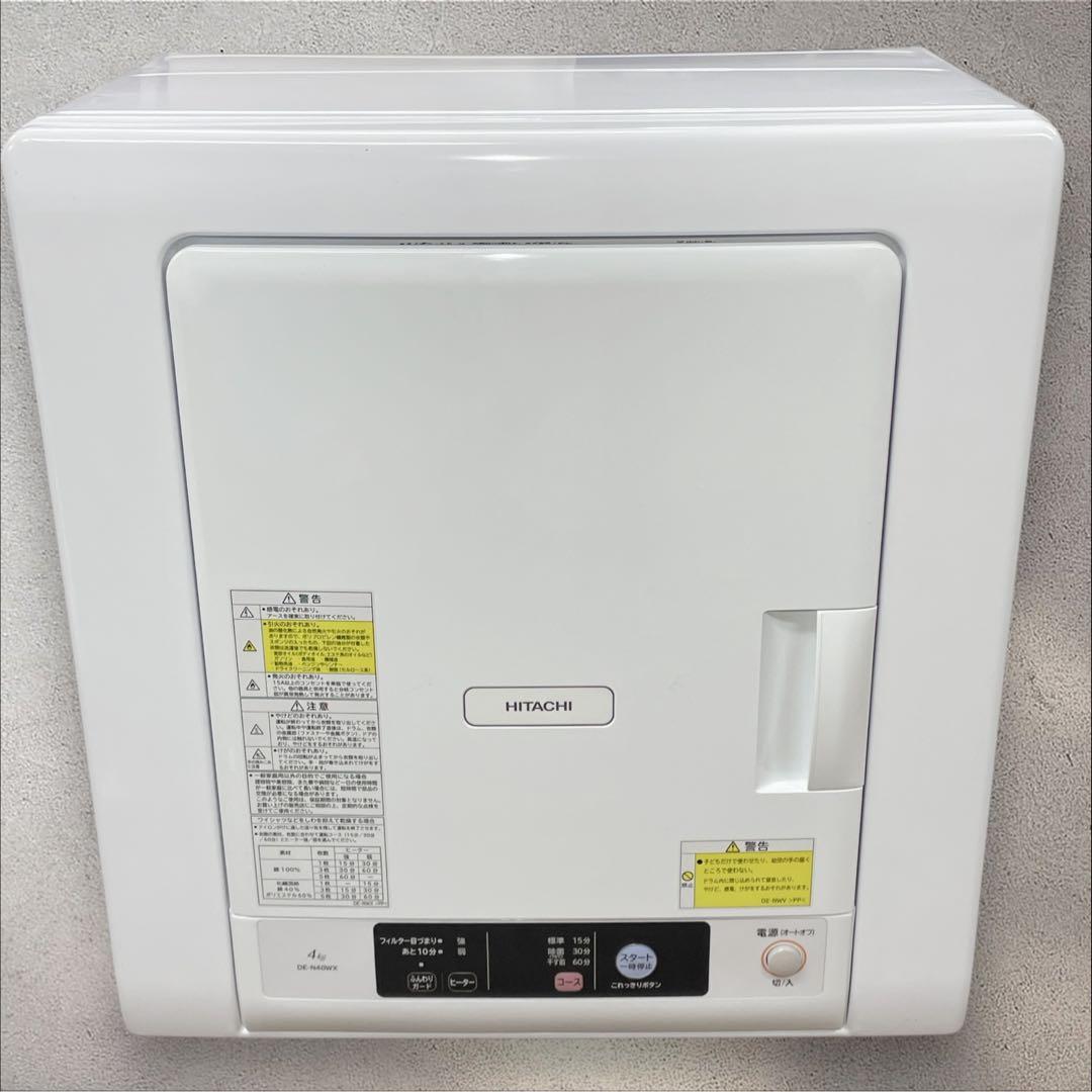 【✨美品✨】HITACHI 電気衣類乾燥機【DE-N40WX】2020年製