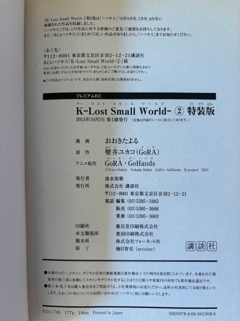 K Lost Small World 全巻 初版 特典 小冊子付き 全3巻セット