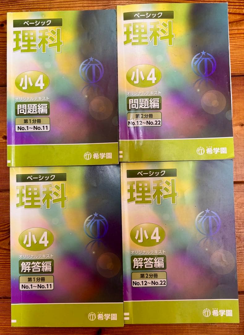 【希学園】小4 オリジナルテキスト17冊セット（理科・社会・冬期講習)バラ売り可
