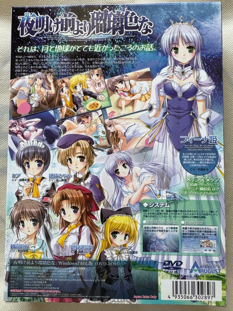 夜明け前より瑠璃色な Windows 7対応