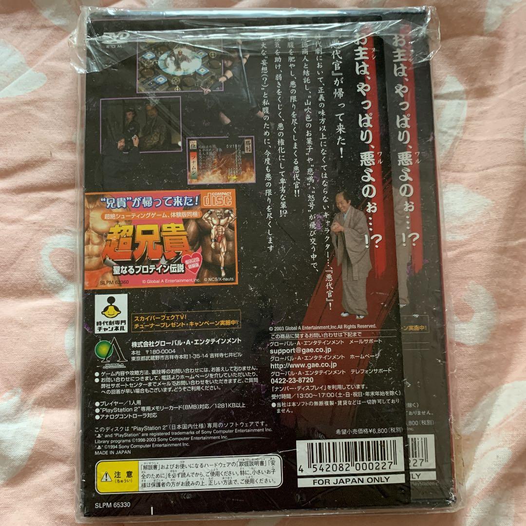 悪代官2