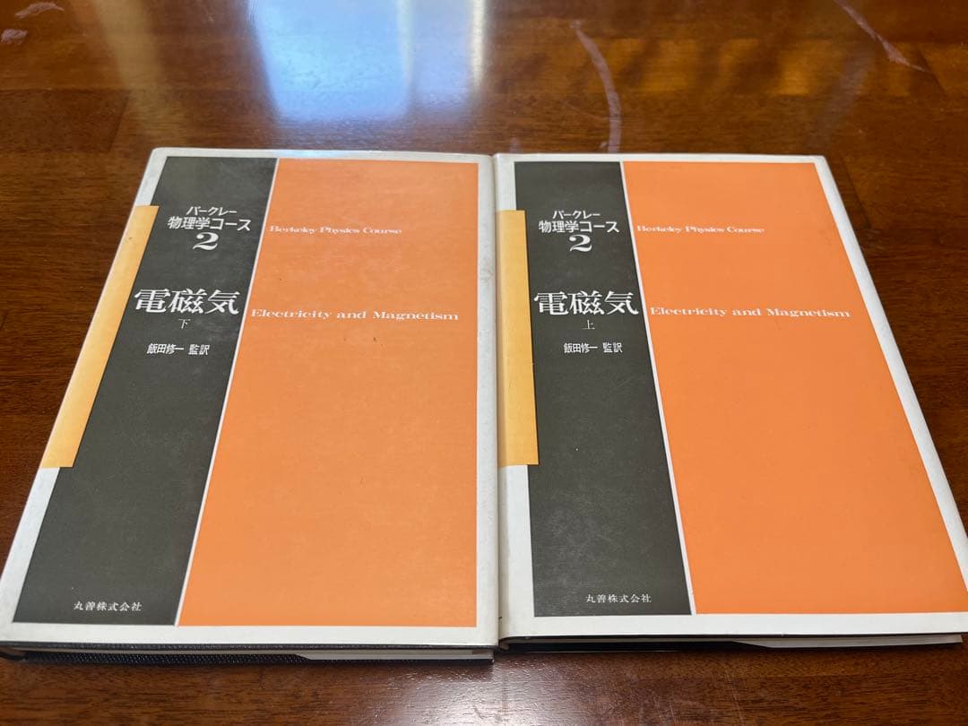 バークレー物理学コース 物理学 教科書セット