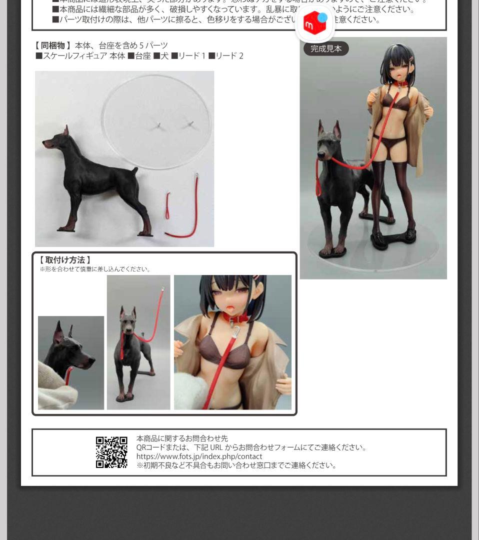 B’full FOTS JAPAN 主従逆転 おさんぽ ゆりあ 1/6スケール
