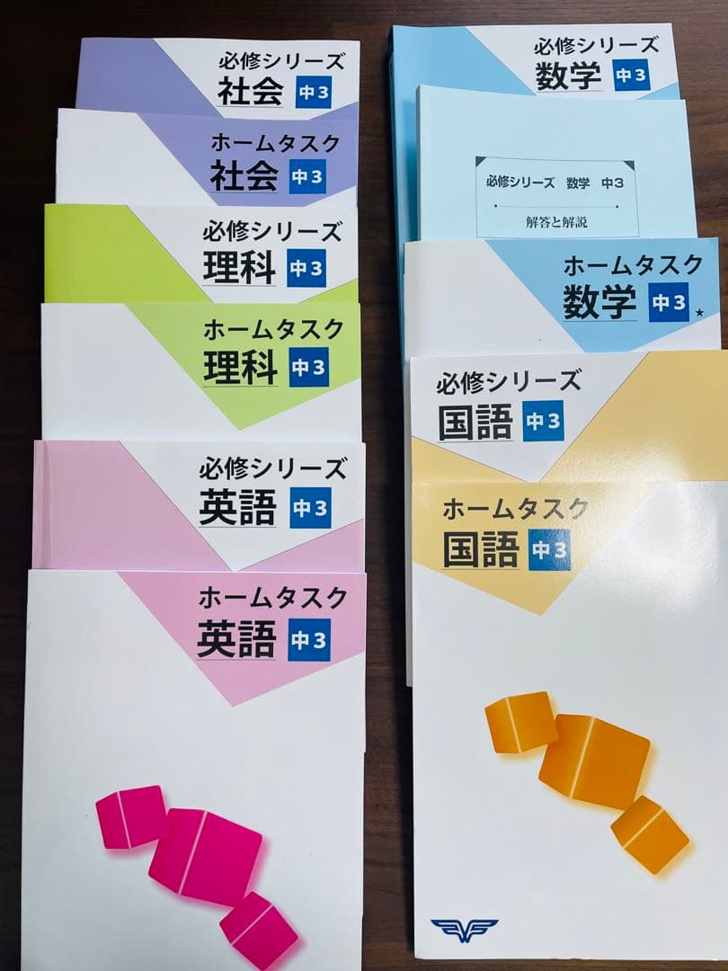 中学3年生 学習参考書セット　高校受験対策　必修シリーズ　新品