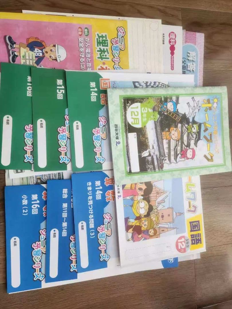 2025年度最新版　四谷大塚リトルくらぶ3年生中学受験コース教材1年分