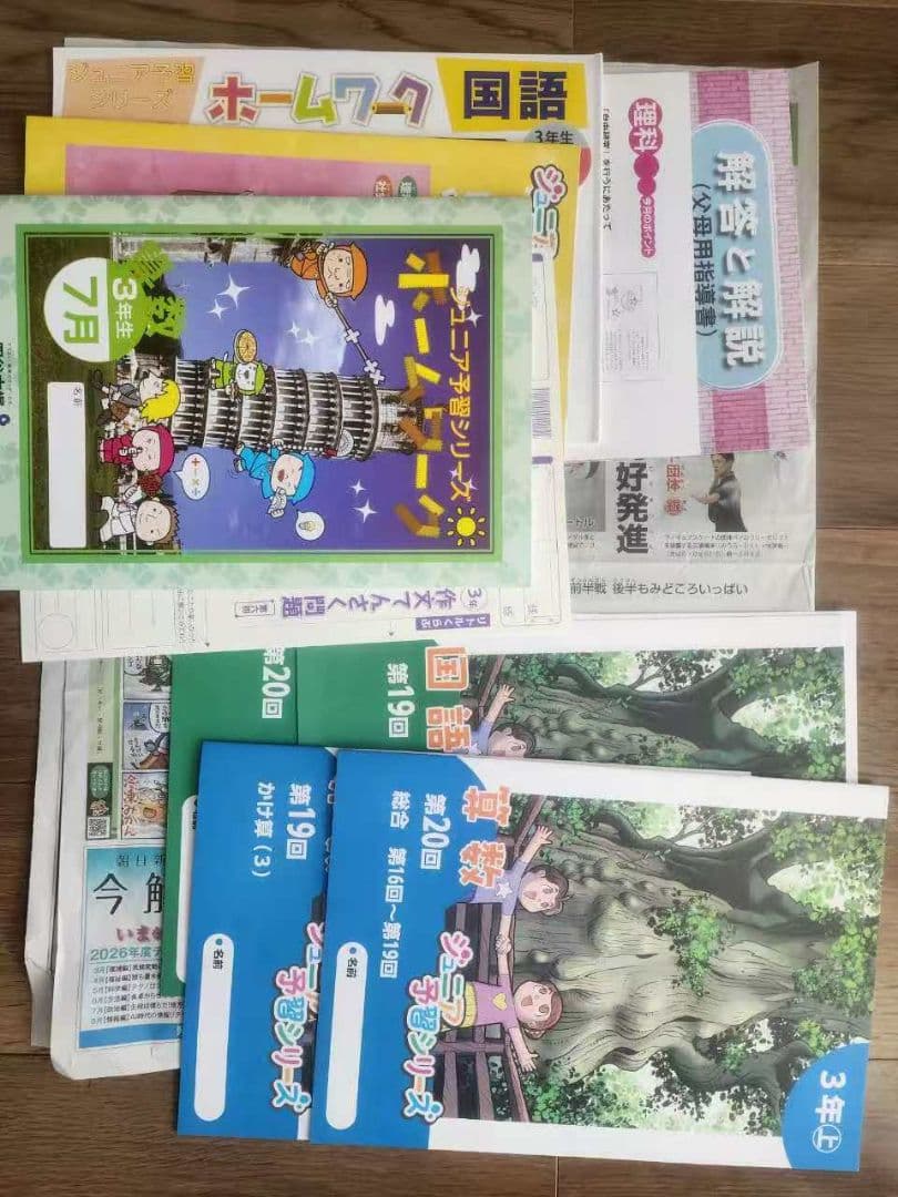 2025年度最新版　四谷大塚リトルくらぶ3年生中学受験コース教材1年分