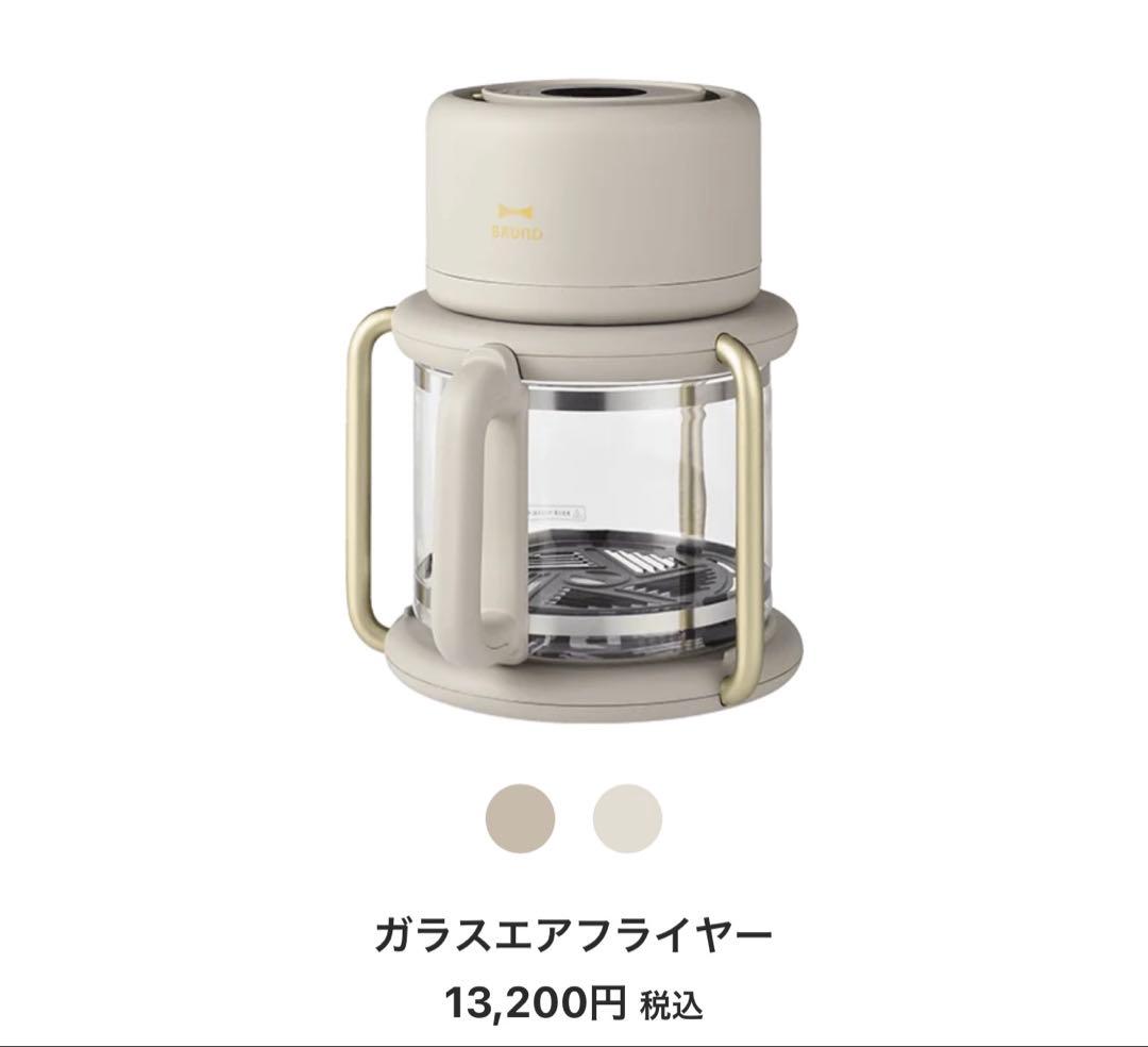BRUNO Glass Air Fryer アイボリー
