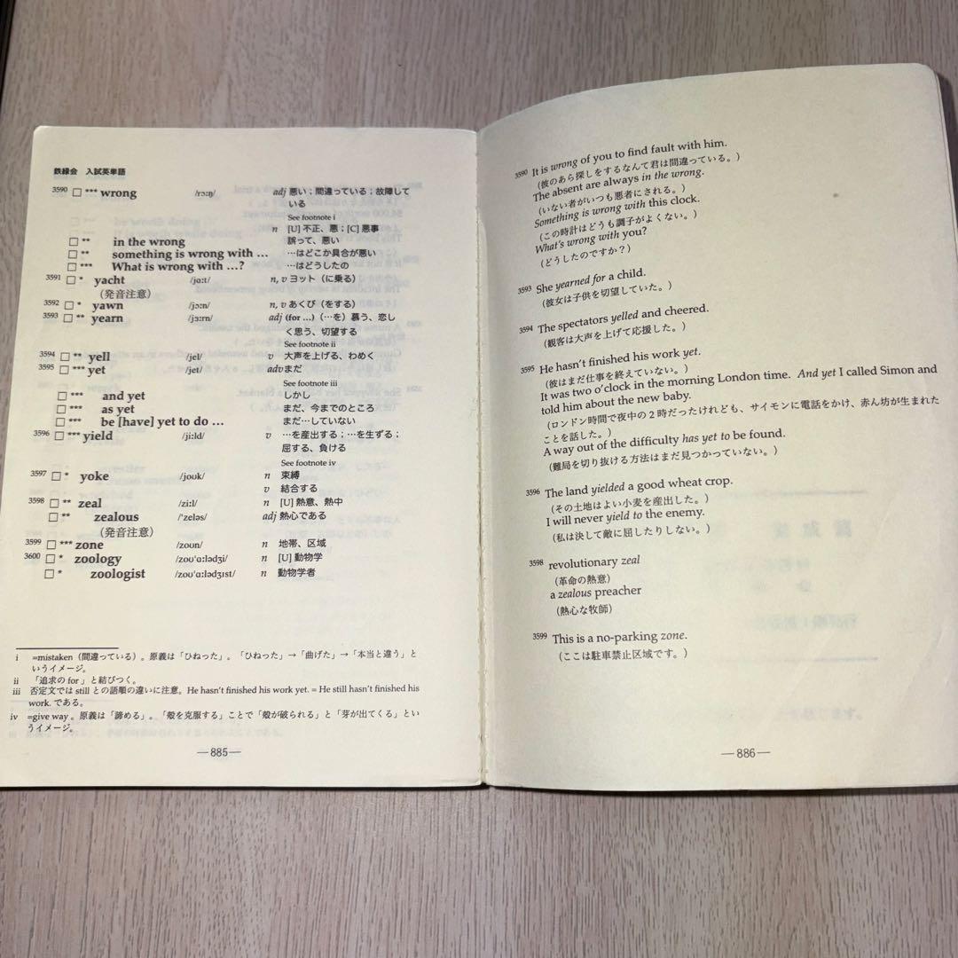 鉄緑会perfection of English Vocabulary