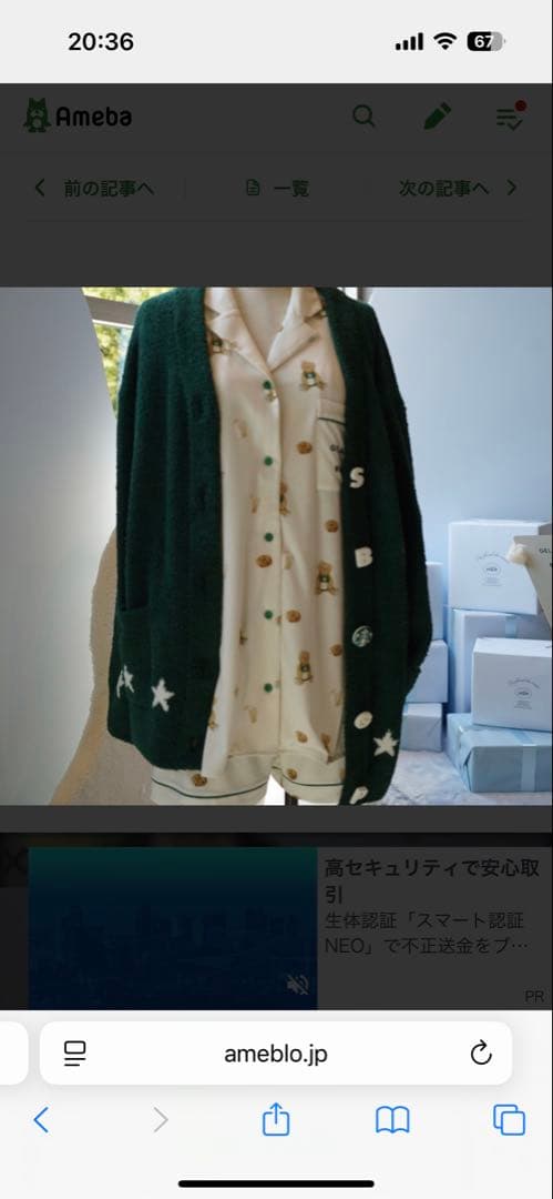 STARBUCKS ジェラピケ スタージャガードカーディガン　スタバ　新品未開封