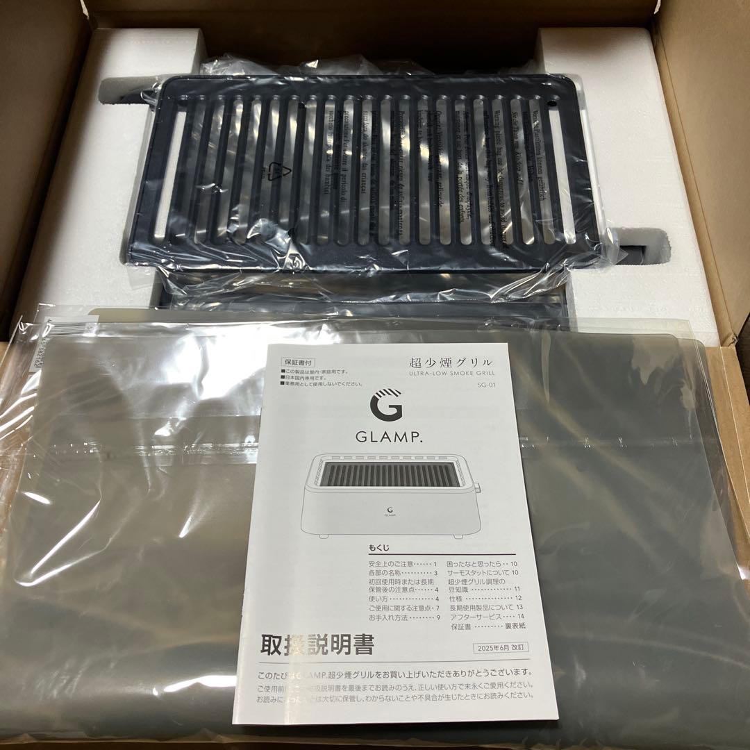 LIMON GLAMP 超少煙グリル SG-01★新品★送料無料★