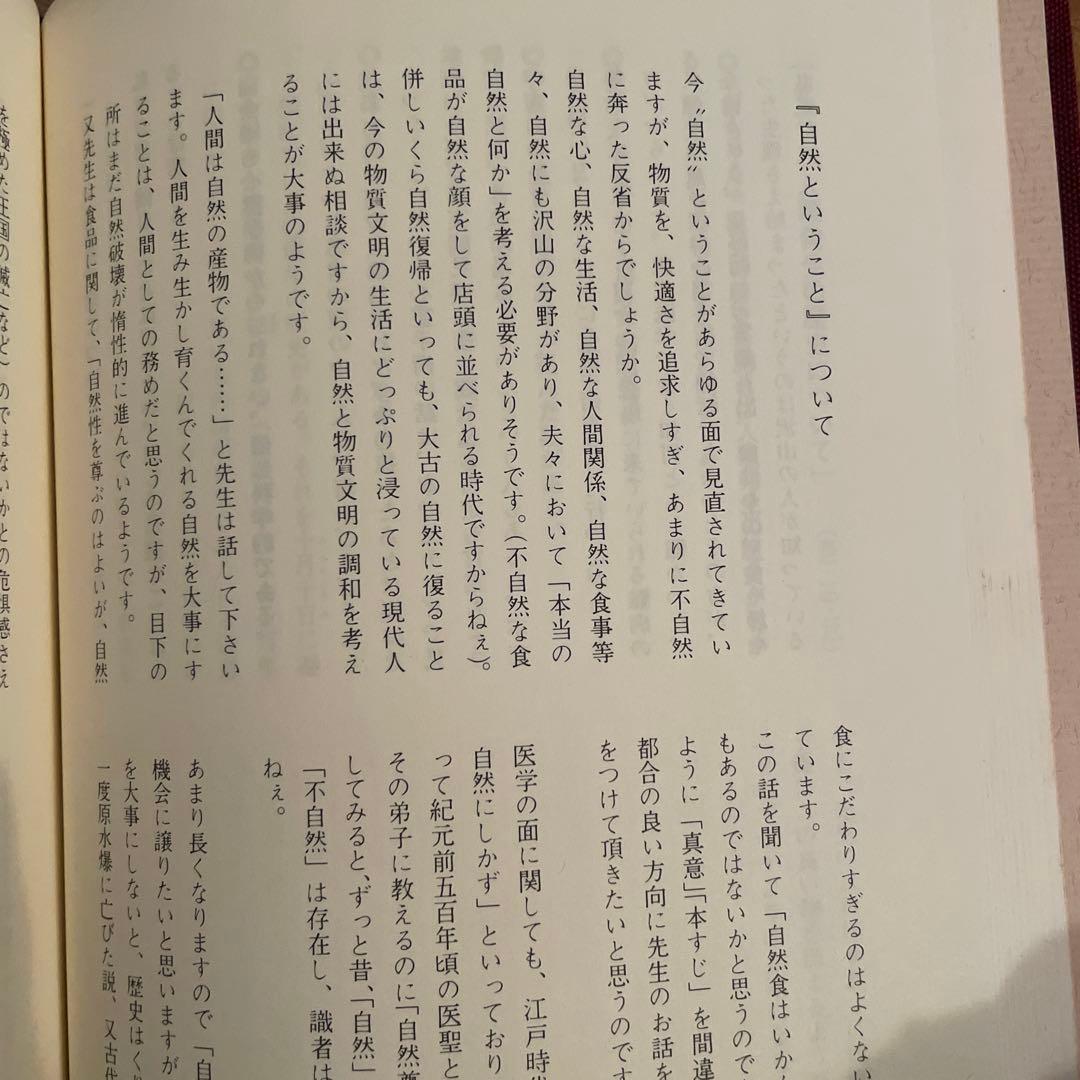 生き方に学ぶ