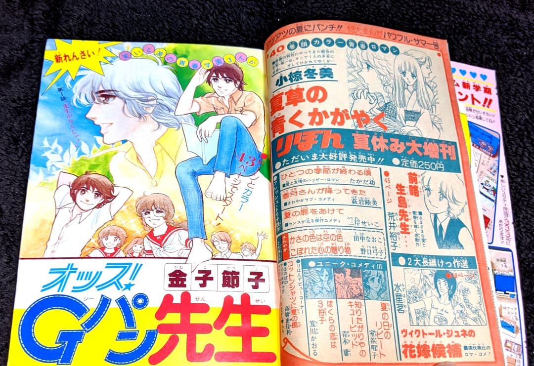 レトロ 少女漫画 昭和53年 1978年 りぼん10月号 11月号 2冊 セット