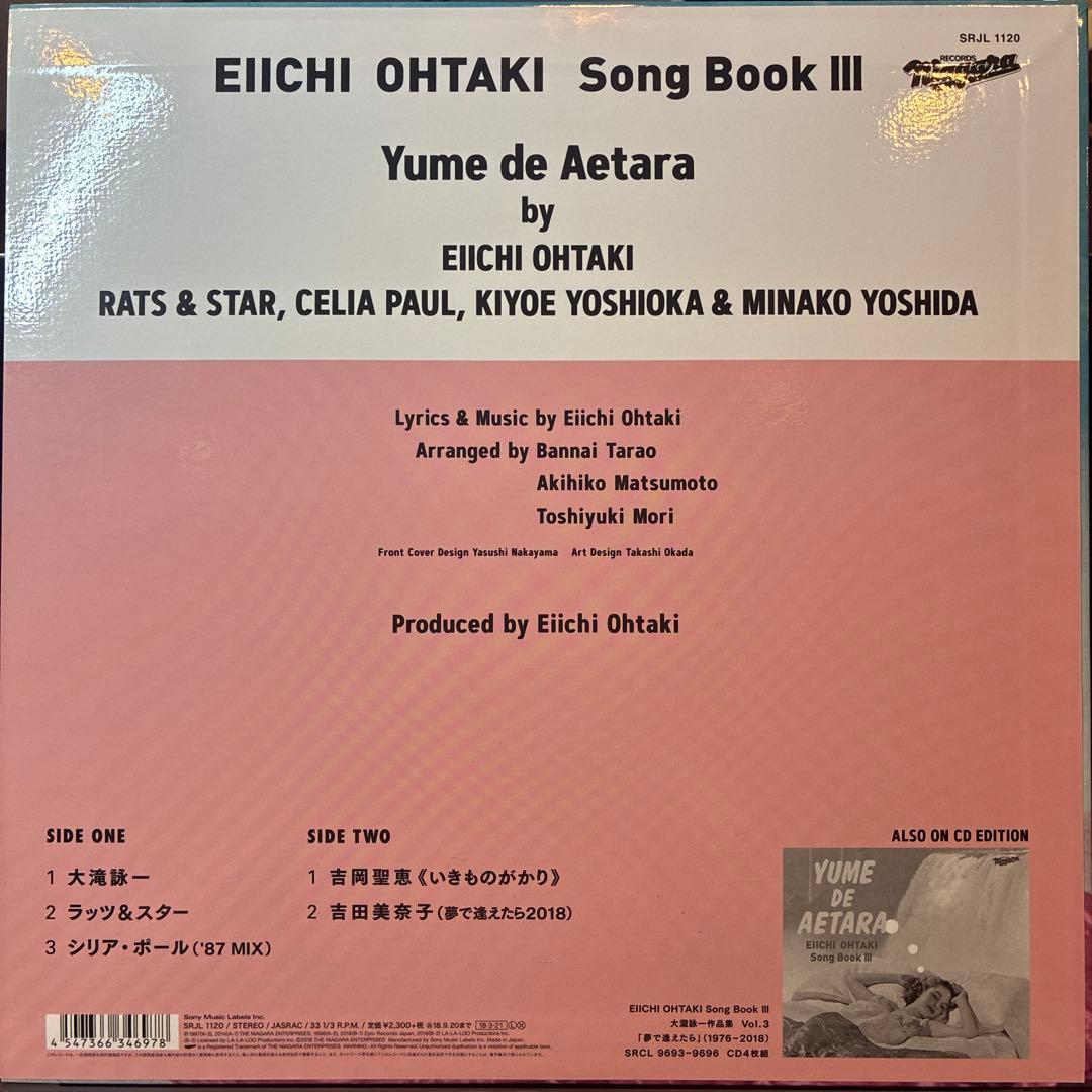 【極美品】大瀧詠一 VA / 夢で逢えたら Song Book III