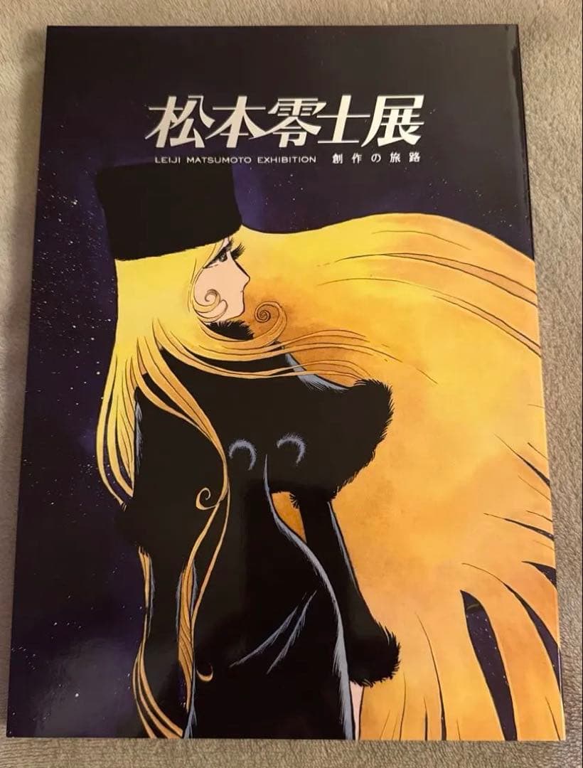 「銀河鉄道999」50周年プロジェクト 松本零士展　創作の旅路　公式図録
