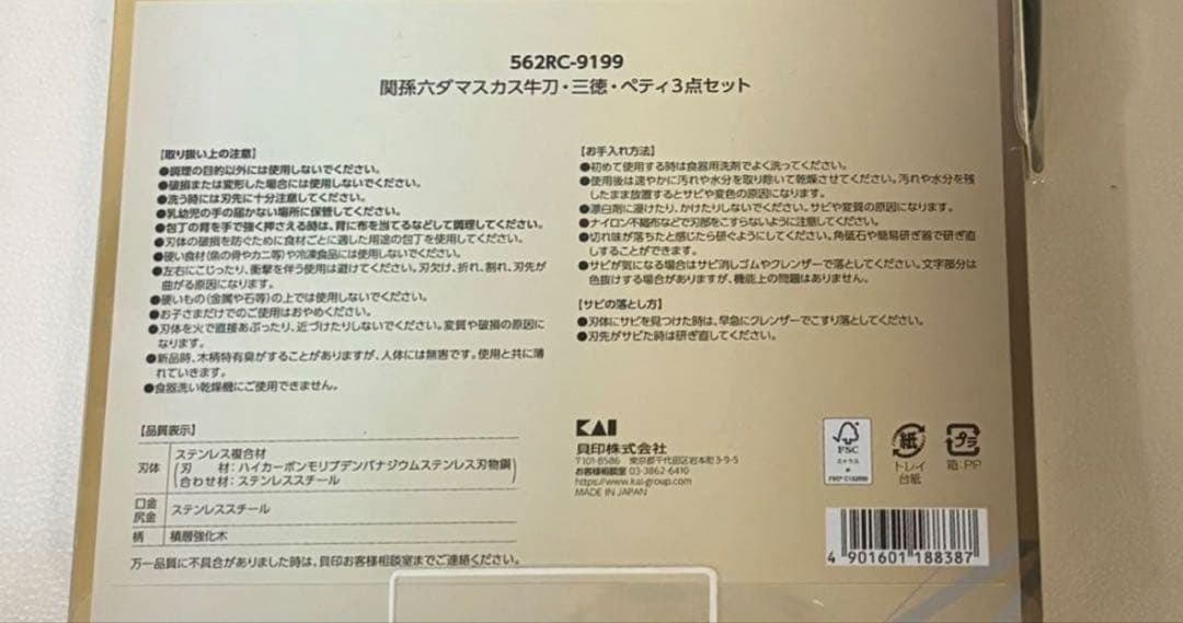 Coco & Juju ダマスカス包丁3本セット
