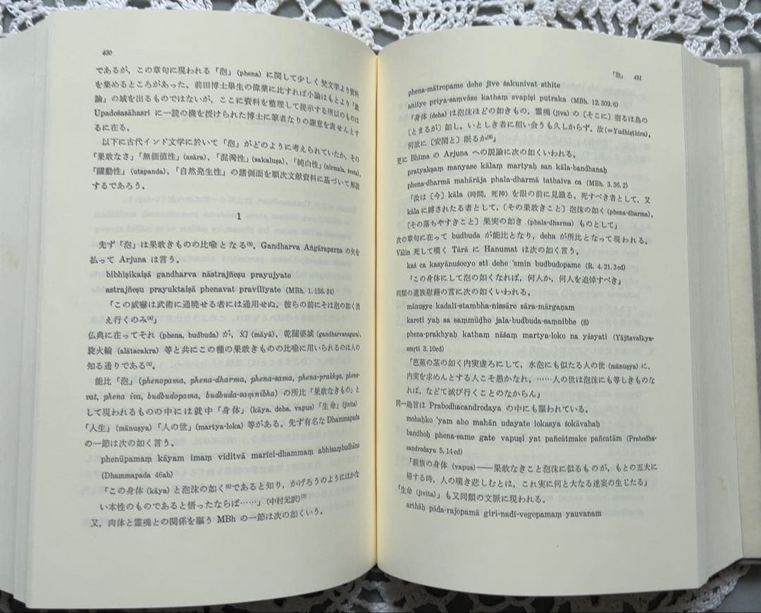 <我>の思想☆前田専学博士還暦記念論集