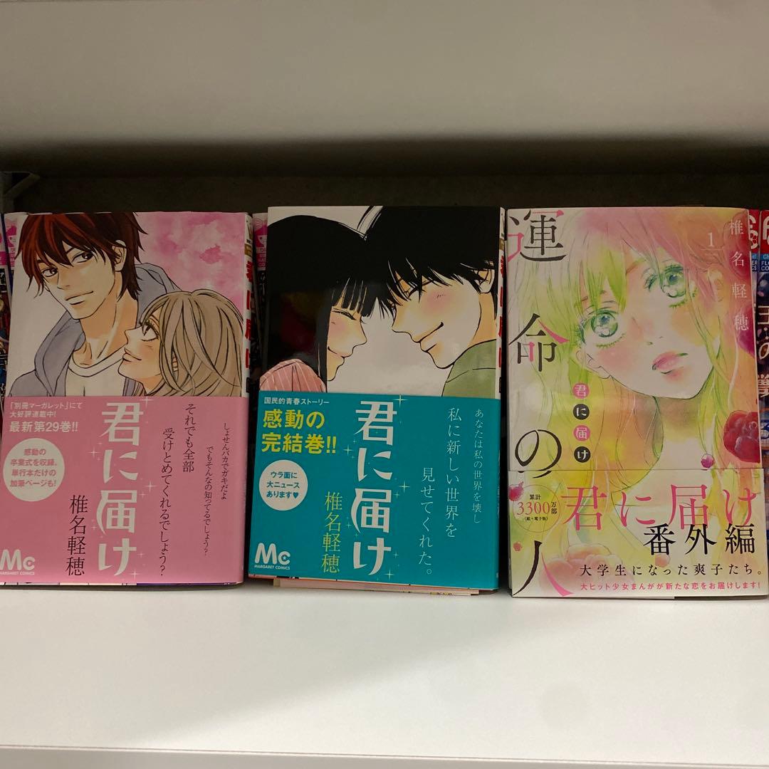 君に届け 全巻 運命の人1巻 突風とビート1~4巻