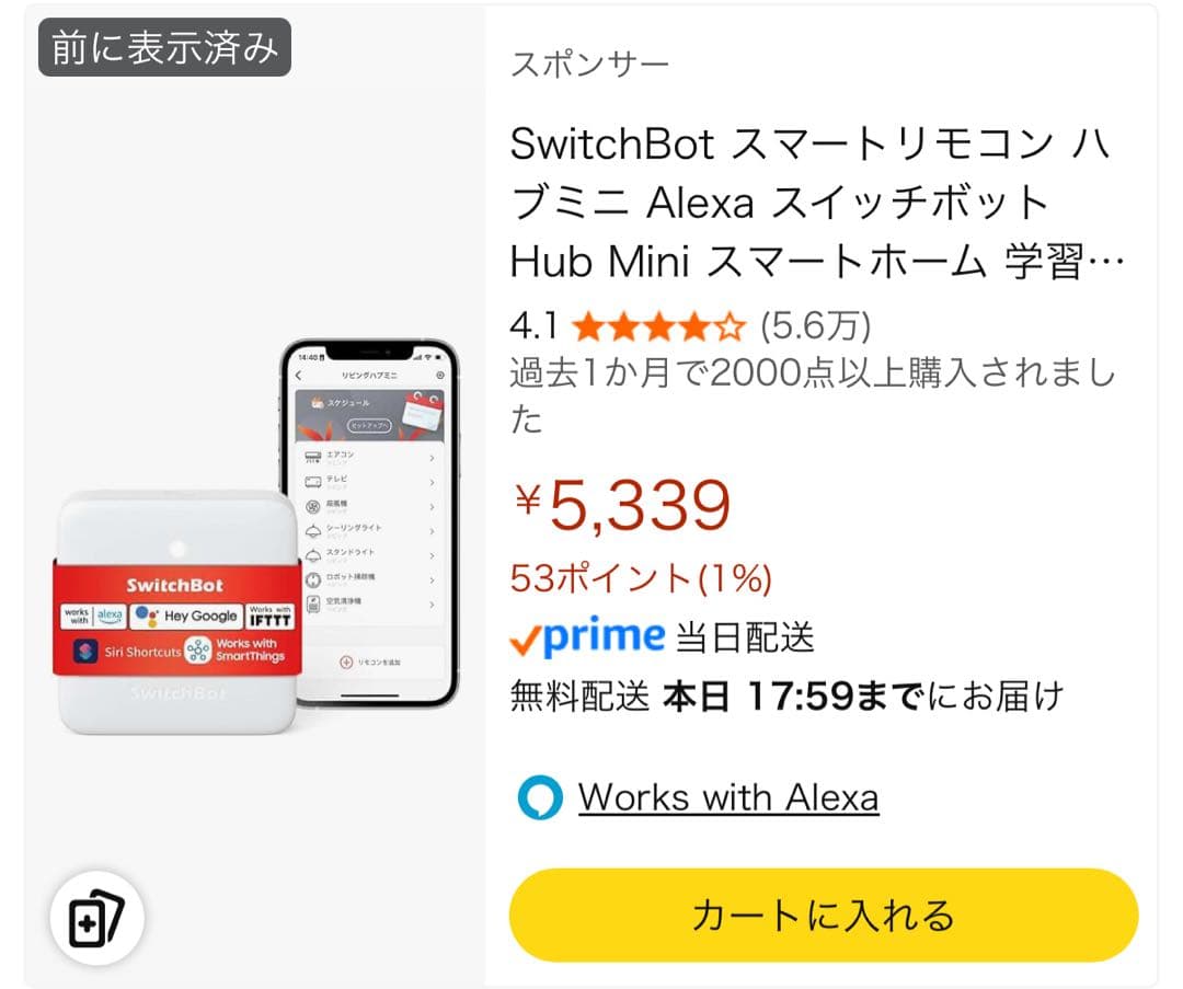 スマートホーム デバイス4点セット